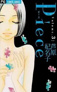 Piece - Her Memory 3