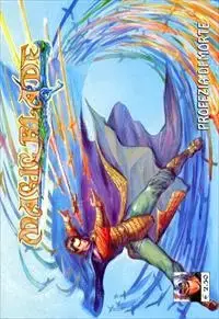 MAGIC BLADE 2
